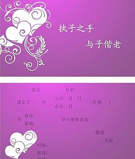 結(jié)婚請柬圖片