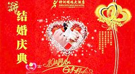 結(jié)婚典禮圖片