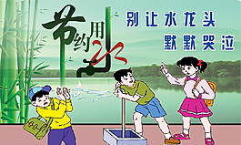 節(jié)約用水展板設(shè)計(jì)