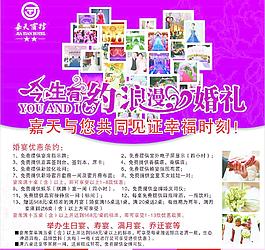 今生有约浪漫婚礼图片