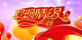 婚慶海報(bào)設(shè)計(jì)圖片