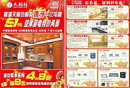 廚電特價(jià)風(fēng)暴宣傳單圖片