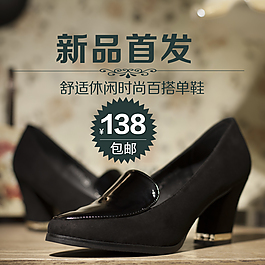 女鞋直通車圖