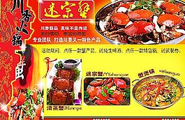 迷宗蟹宣傳單