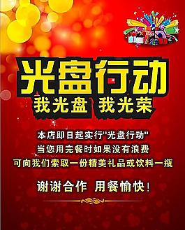 光盤(pán)行動(dòng)