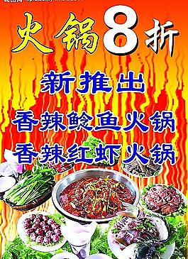 火锅8折