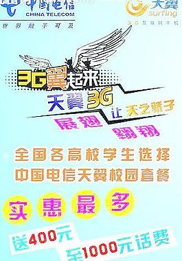 中國電信天翼【翼起來】圖片
