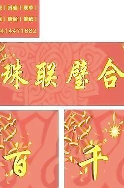 對聯圖片