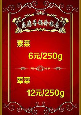 麻辣香锅价格表