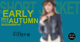 淘寶女裝海報(bào)