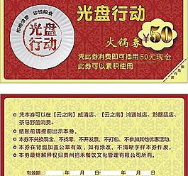 光盤行動(dòng)