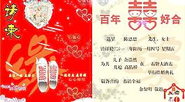 结婚请柬图片