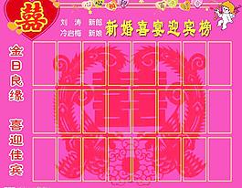 结婚喜榜图片