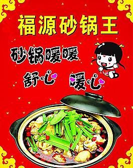 砂鍋