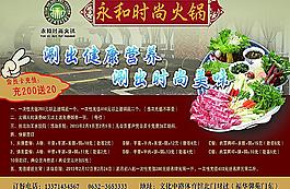 永和單頁廣告