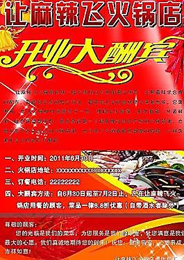 開業(yè)大酬賓