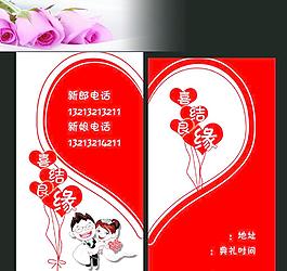 结婚名片图片