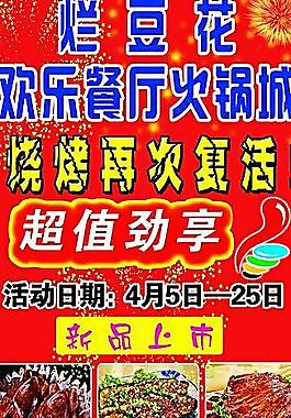 爛豆花燒烤展架