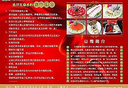 火鍋店宣傳頁
