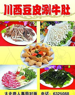 豆皮涮牛肚