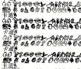 卡通人物圖形字體 圖形設計字體 圖形字體下載