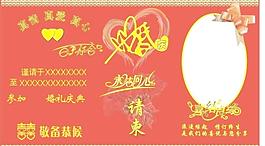 結(jié)婚請柬圖片