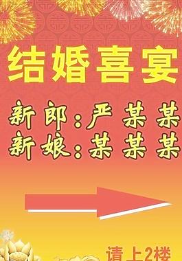 结婚喜宴图片