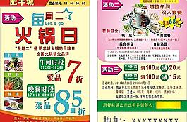 肥羊宣傳單