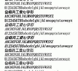 金梅美工愛心字形 中文字体下载