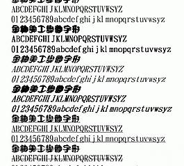 金梅美工變體字形 中文字體下載