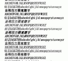 金梅四方圓寬體 中文字體下載