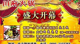 火鍋店