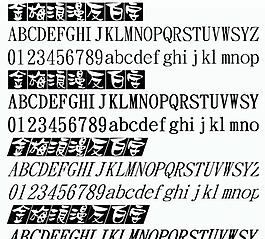 金梅浪漫反白字 中文字體下載