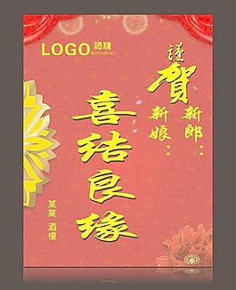 婚慶圖片
