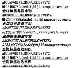 金梅特黑龟壳字形（繁） 中文字体下载