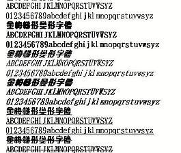 金梅梯形變形字體（繁） 中文字體下載