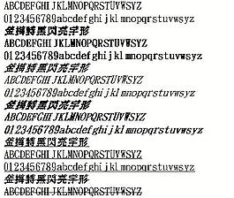 金梅特黑閃亮字形（繁） 中文字體下載