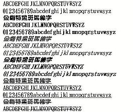 金梅特黑斑馬線字（繁） 中文字體下載