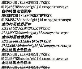 金梅特黑吐舌头字（繁） 中文字体下载