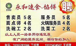 飯店招聘