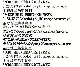 金梅斜三角字范例（繁） 中文字體下載