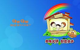 火鍋店DM單頁設(shè)計