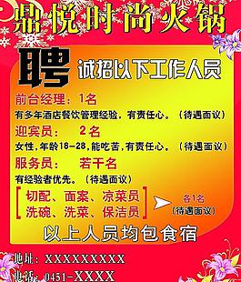 招聘海報(bào)
