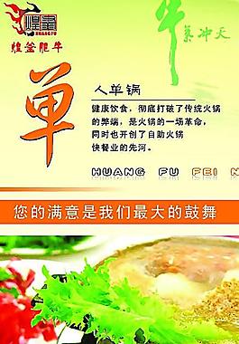 煌釜肥牛
