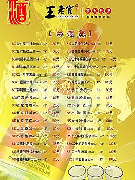 王老實 筋頭巴腦