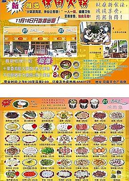 私房茶宣傳單