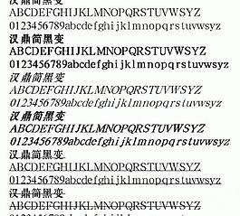 漢鼎簡(jiǎn)黑變 中文字體下載