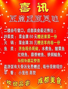 喜訊海報
