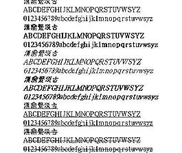 漢鼎繁淡古(繁) 中文字體下載