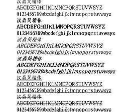 漢鼎簡(jiǎn)楷體 中文字體下載